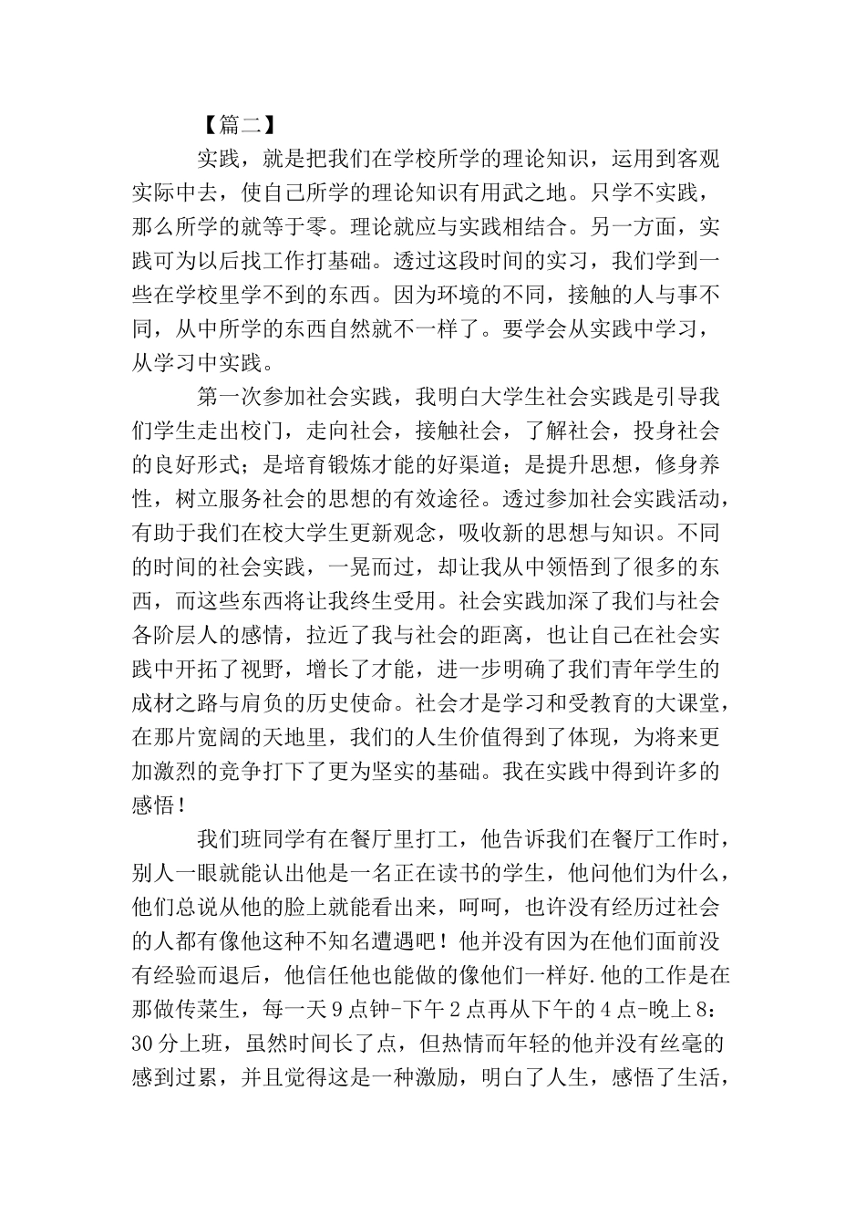 学校社会实践活动先进个人总结怎么写？_第3页