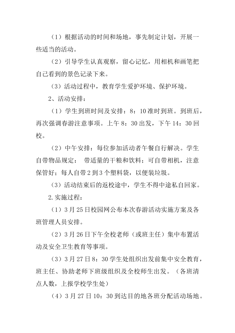学校社会实践活动安全预案_第2页