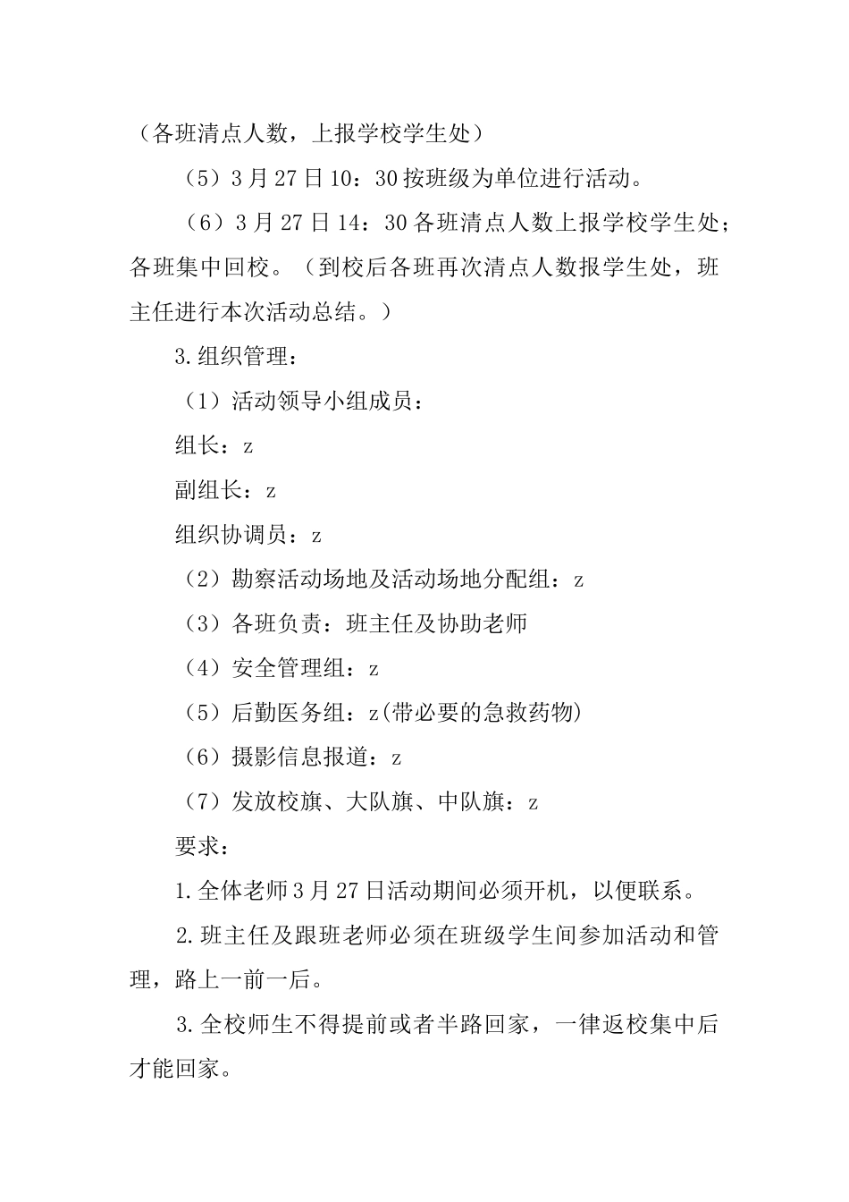 学校社会实践活动安全预案_第3页