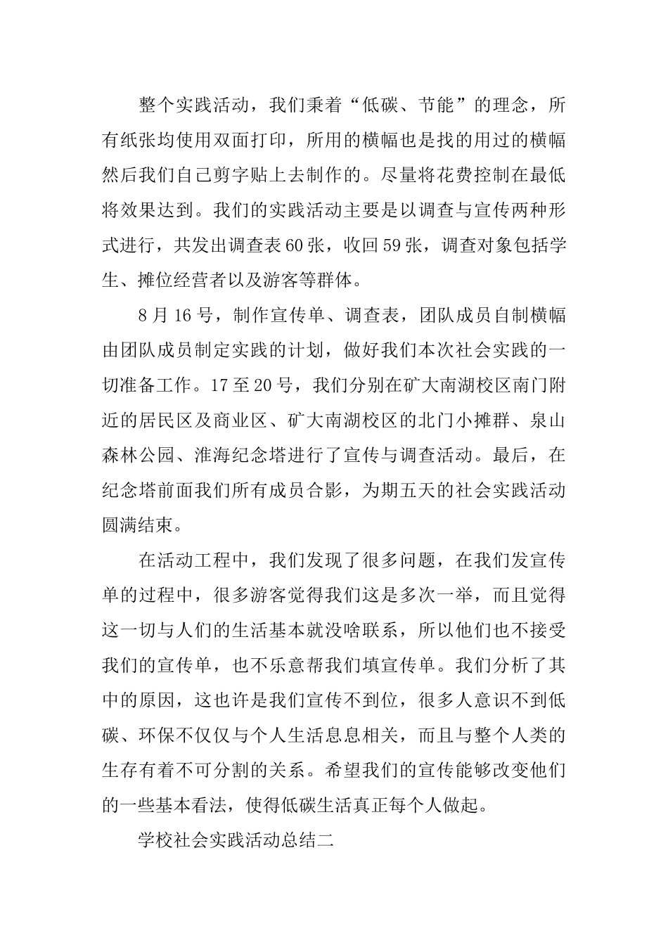 学校社会实践的活动总结范文_第2页