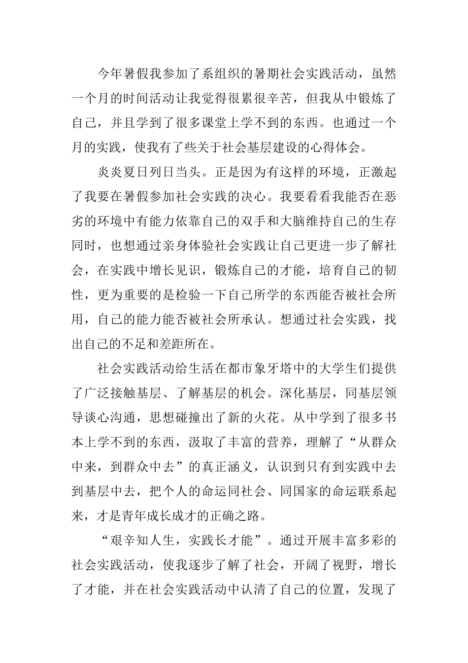 学校社会实践的活动总结范文_第3页