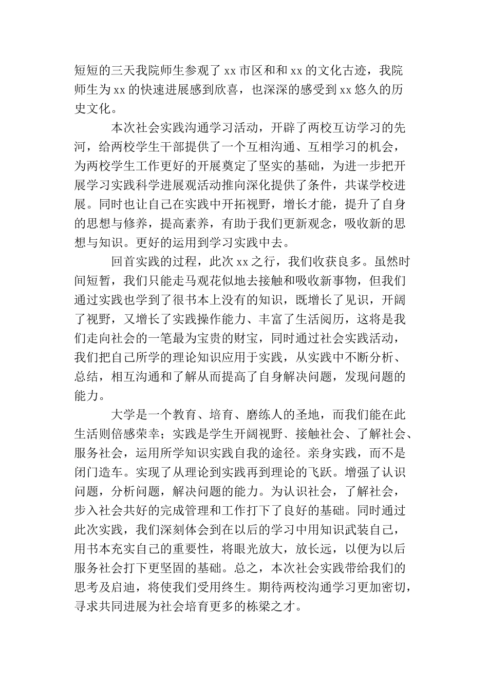 学校社会实践活动先进个人总结范文_第2页