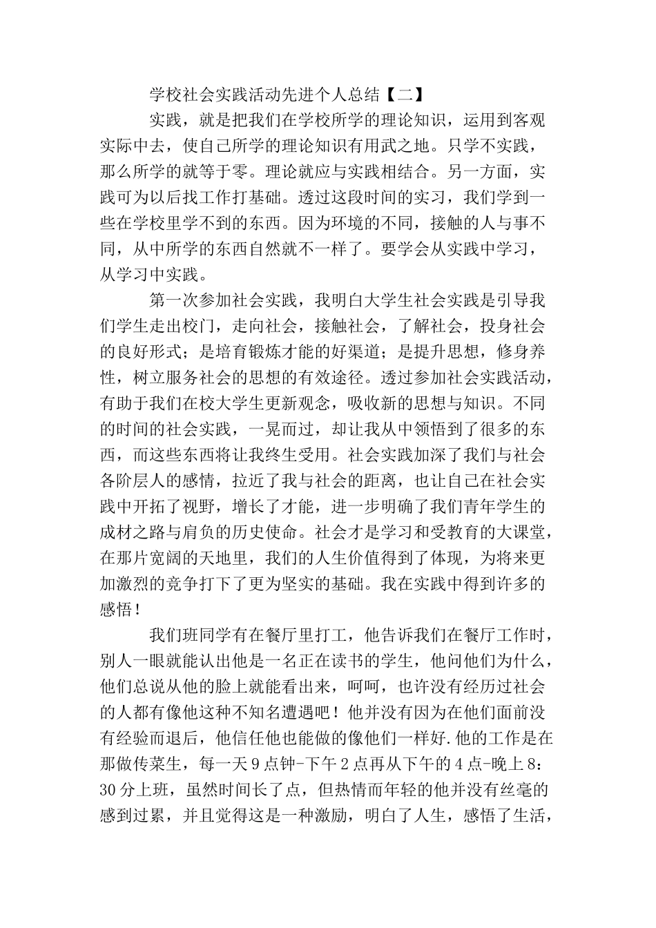 学校社会实践活动先进个人总结范文_第3页