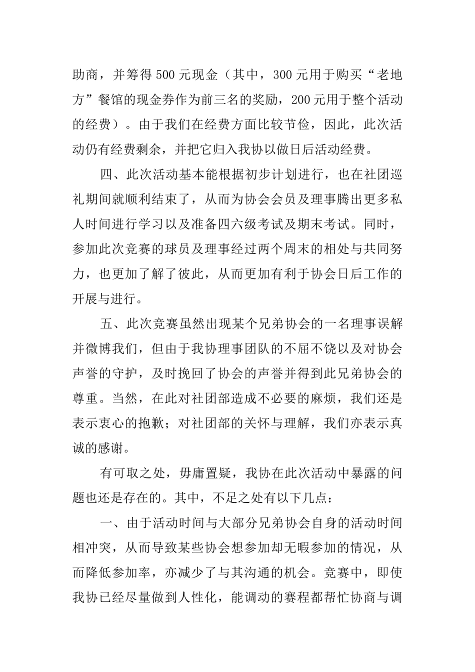 学校社团杯篮球赛活动总结_第2页