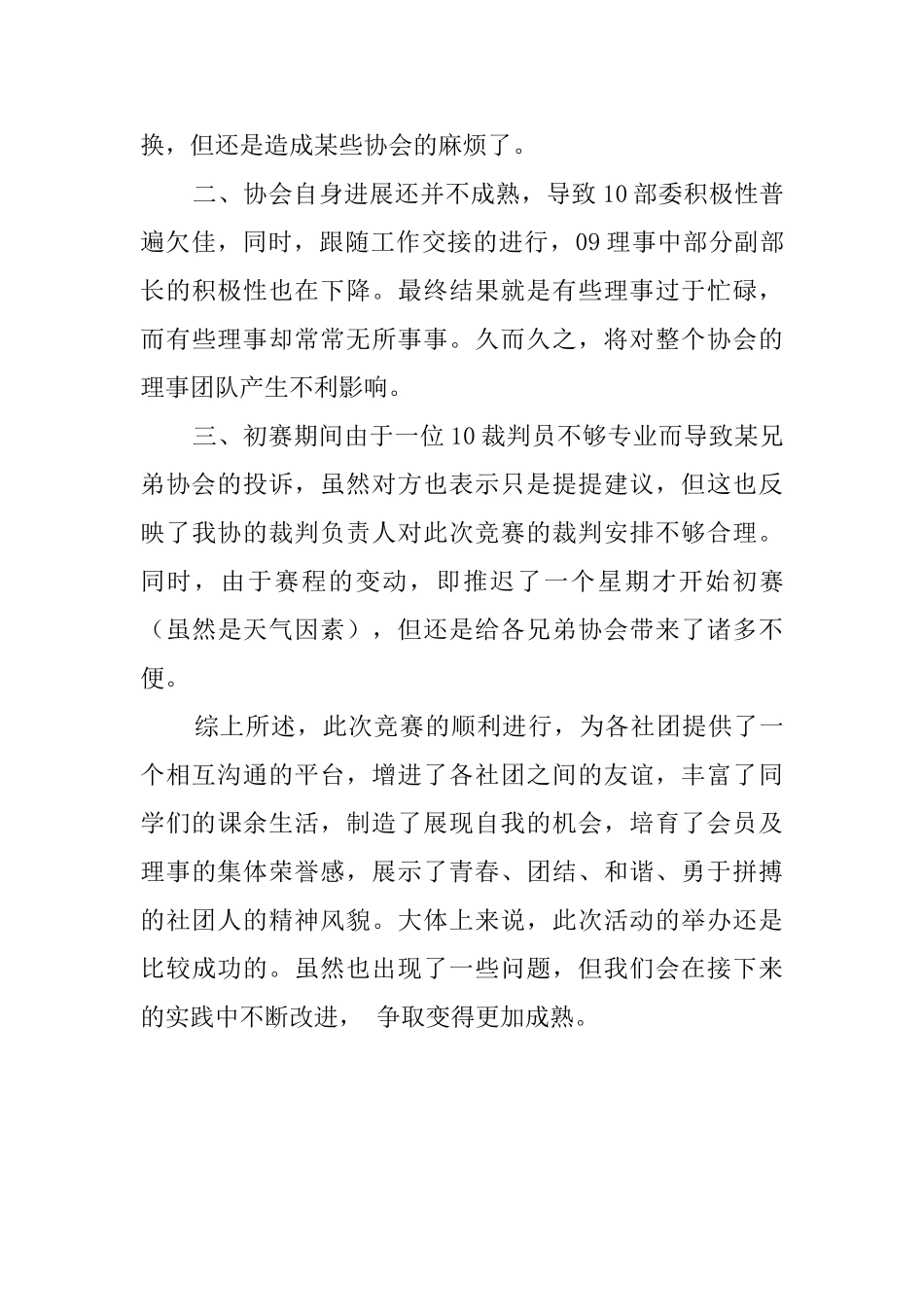 学校社团杯篮球赛活动总结_第3页