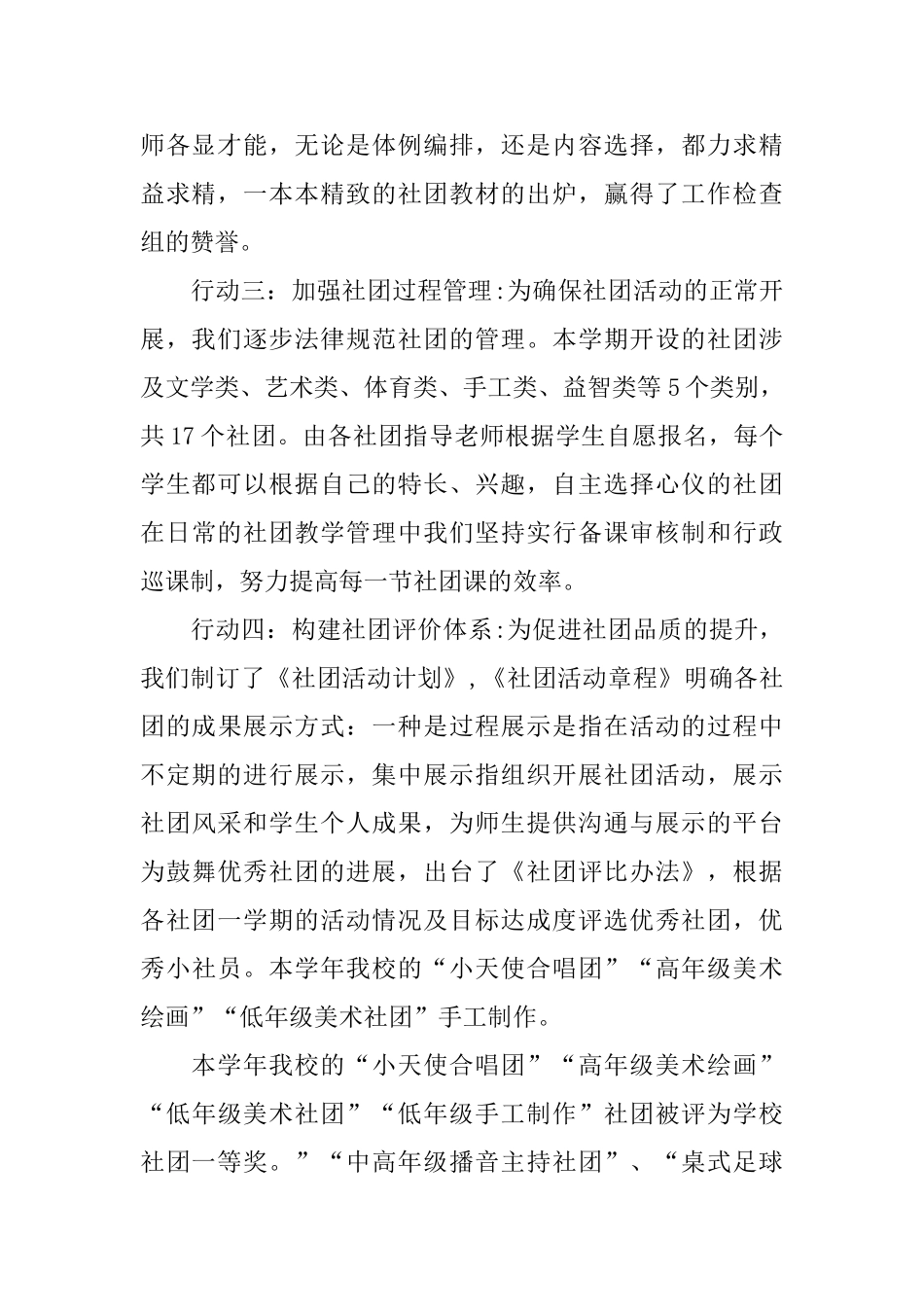 学校社团活动工作总结_第2页