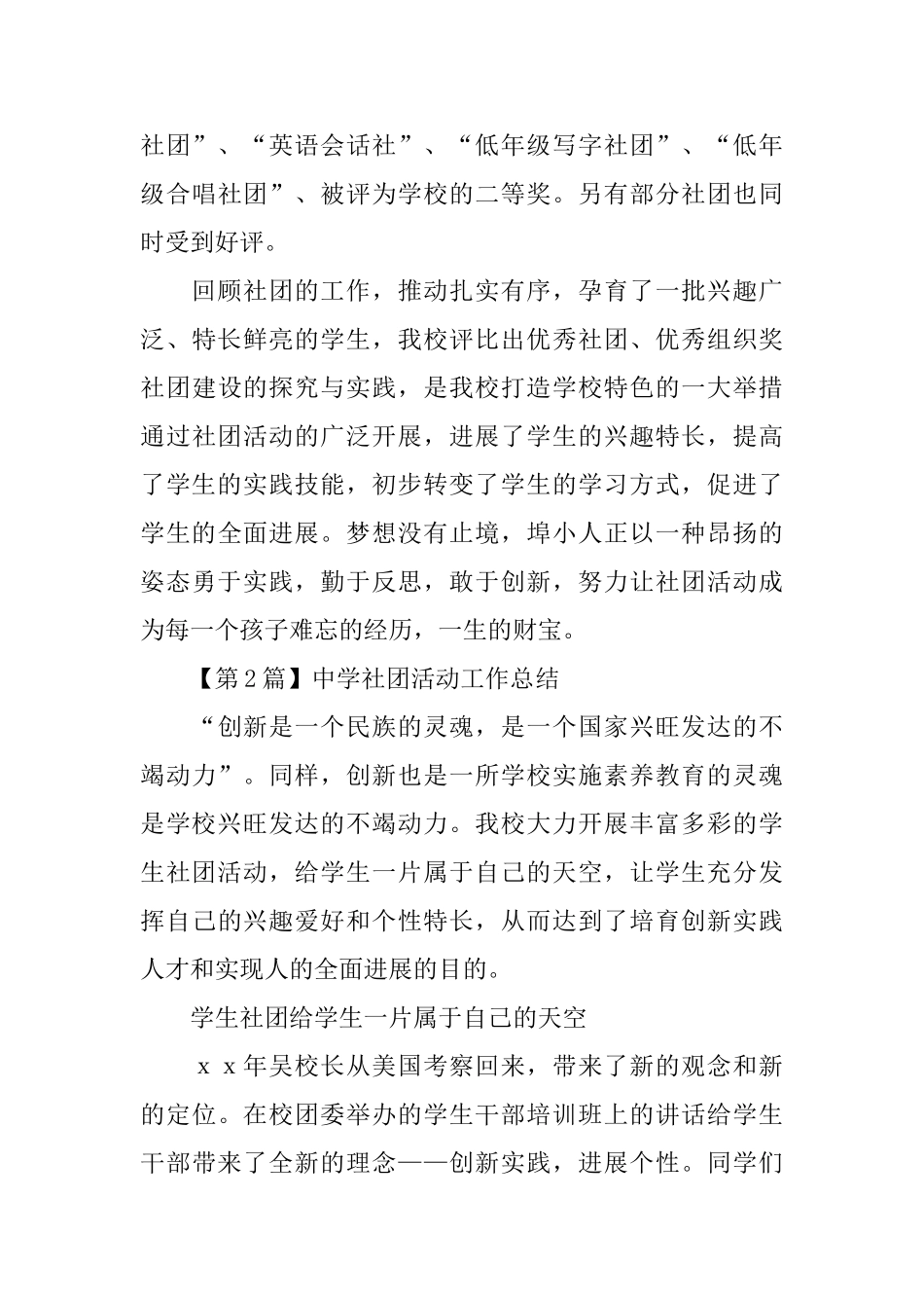 学校社团活动工作总结_第3页