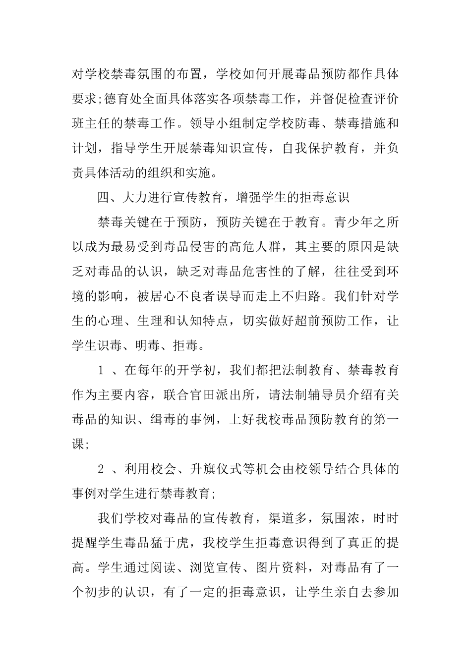 学校禁毒宣传活动工作总结_第2页
