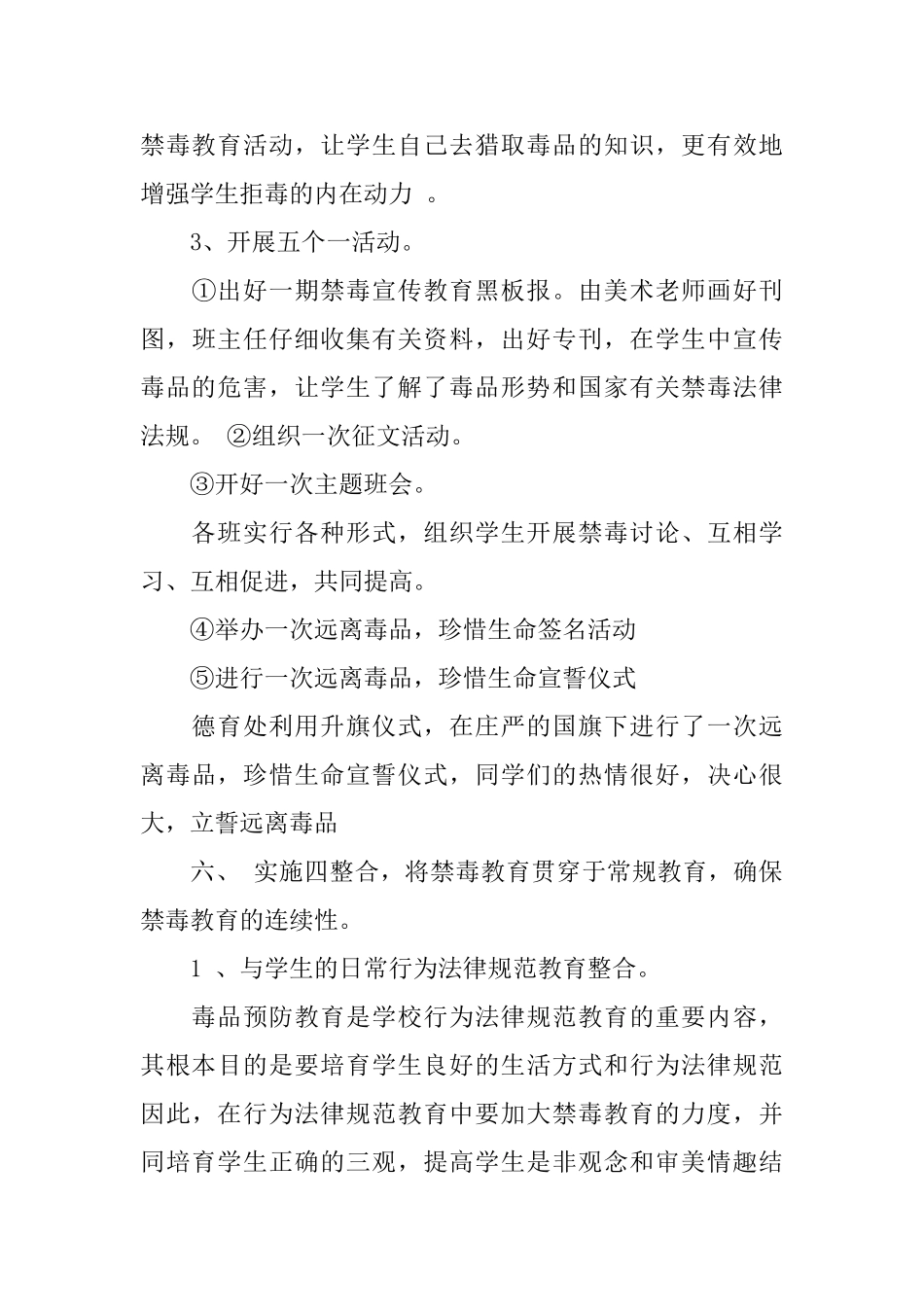 学校禁毒宣传活动工作总结_第3页