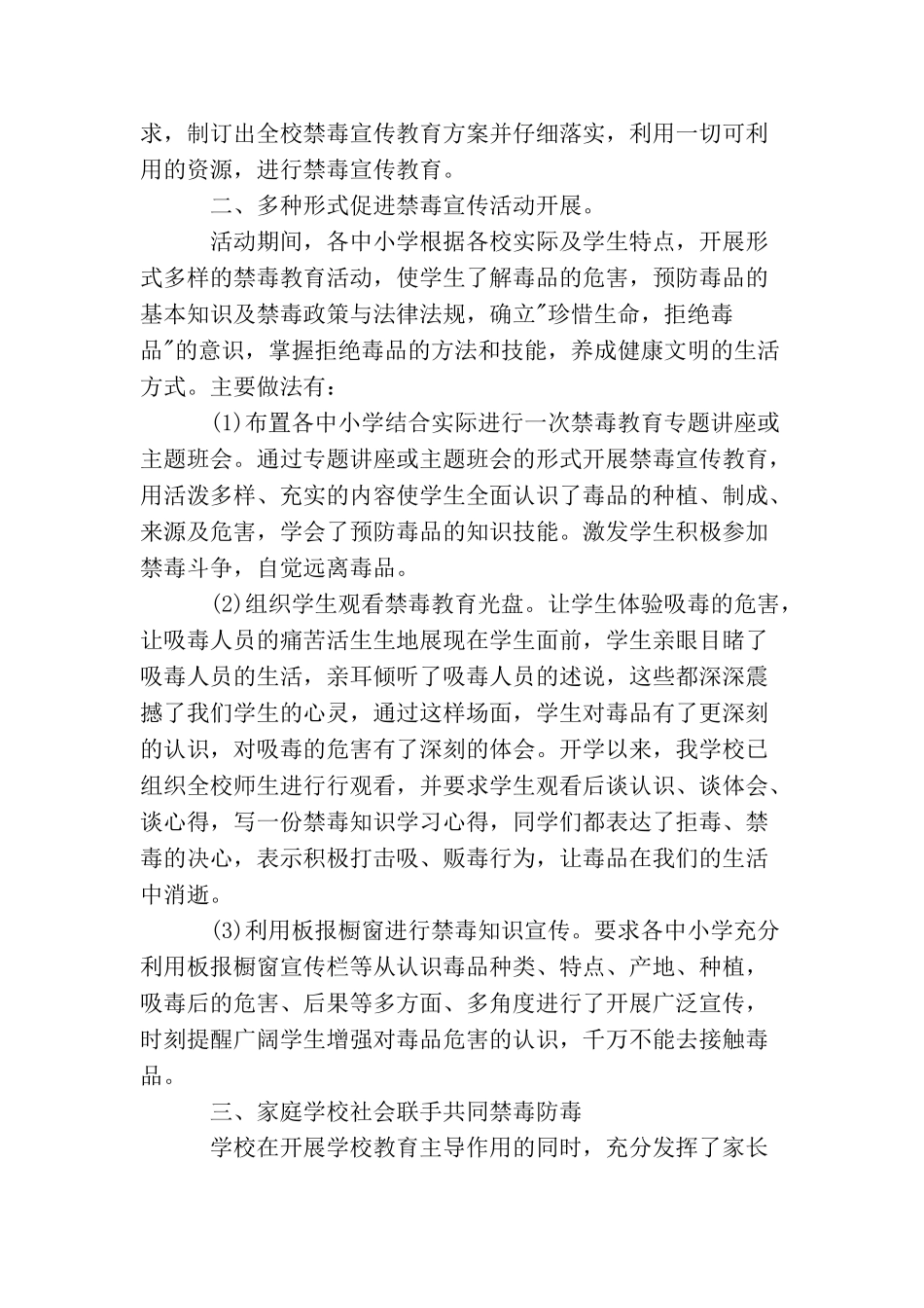 学校禁毒教育个人工作总结_第2页