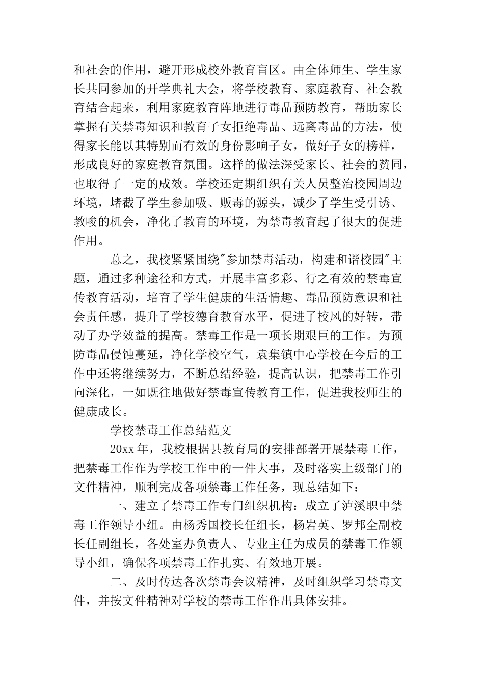 学校禁毒教育个人工作总结_第3页