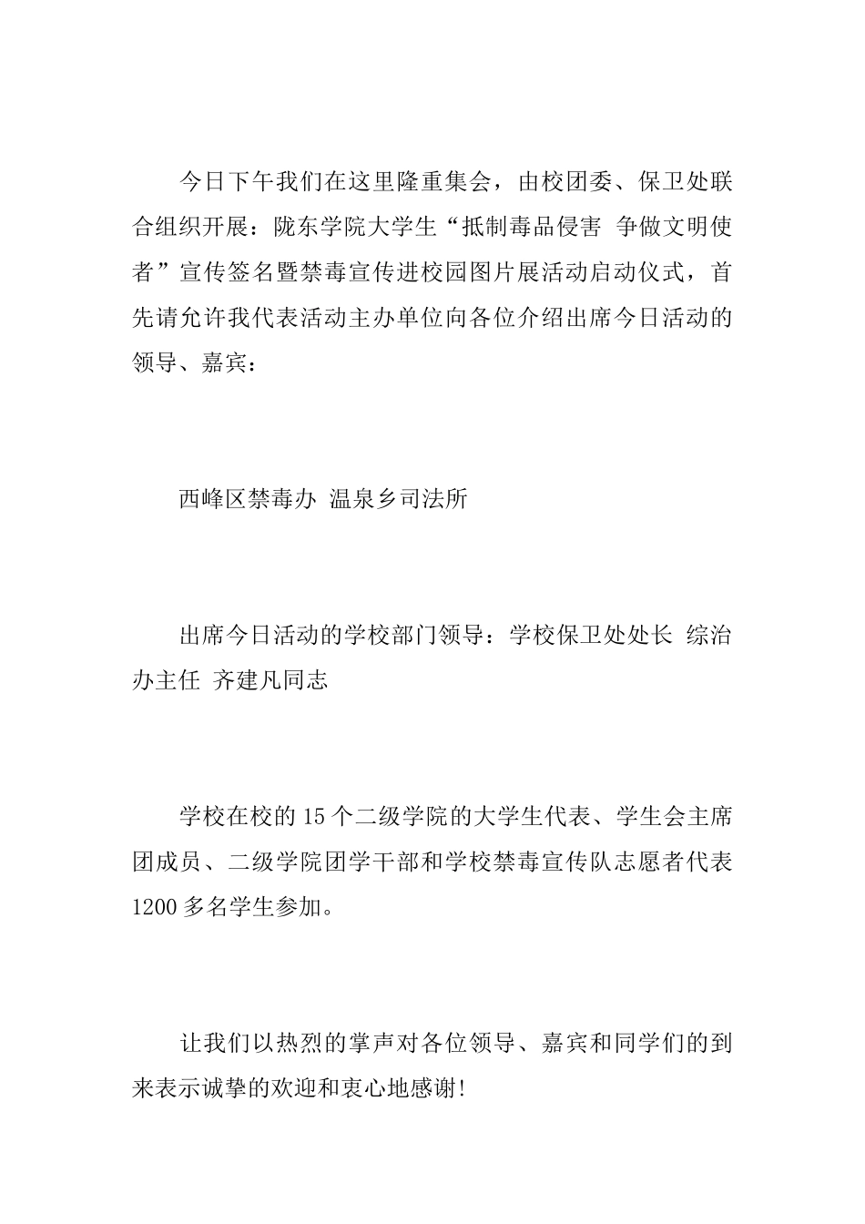 学校禁毒活动主持词_第2页