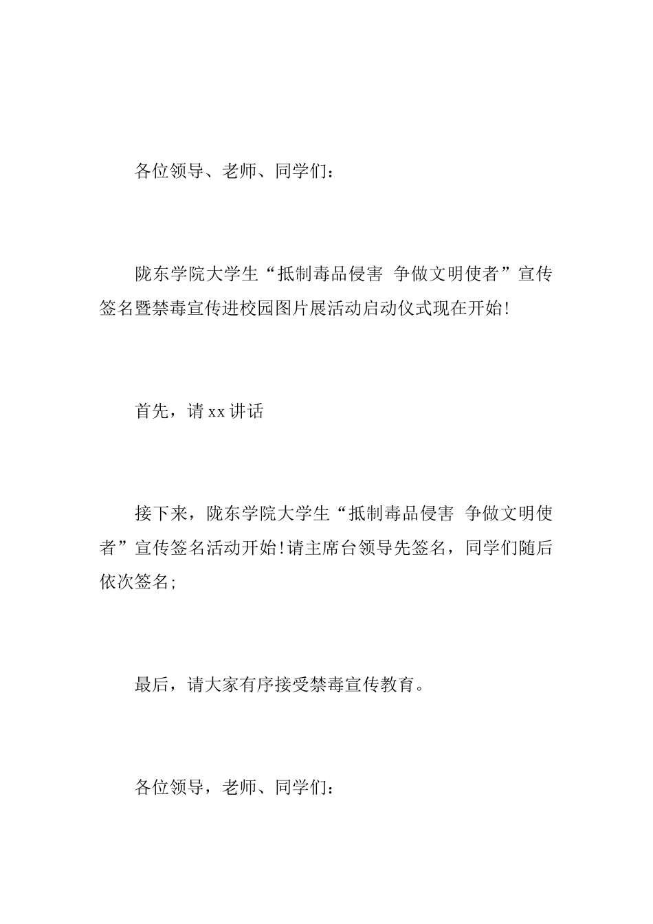 学校禁毒活动主持词_第3页