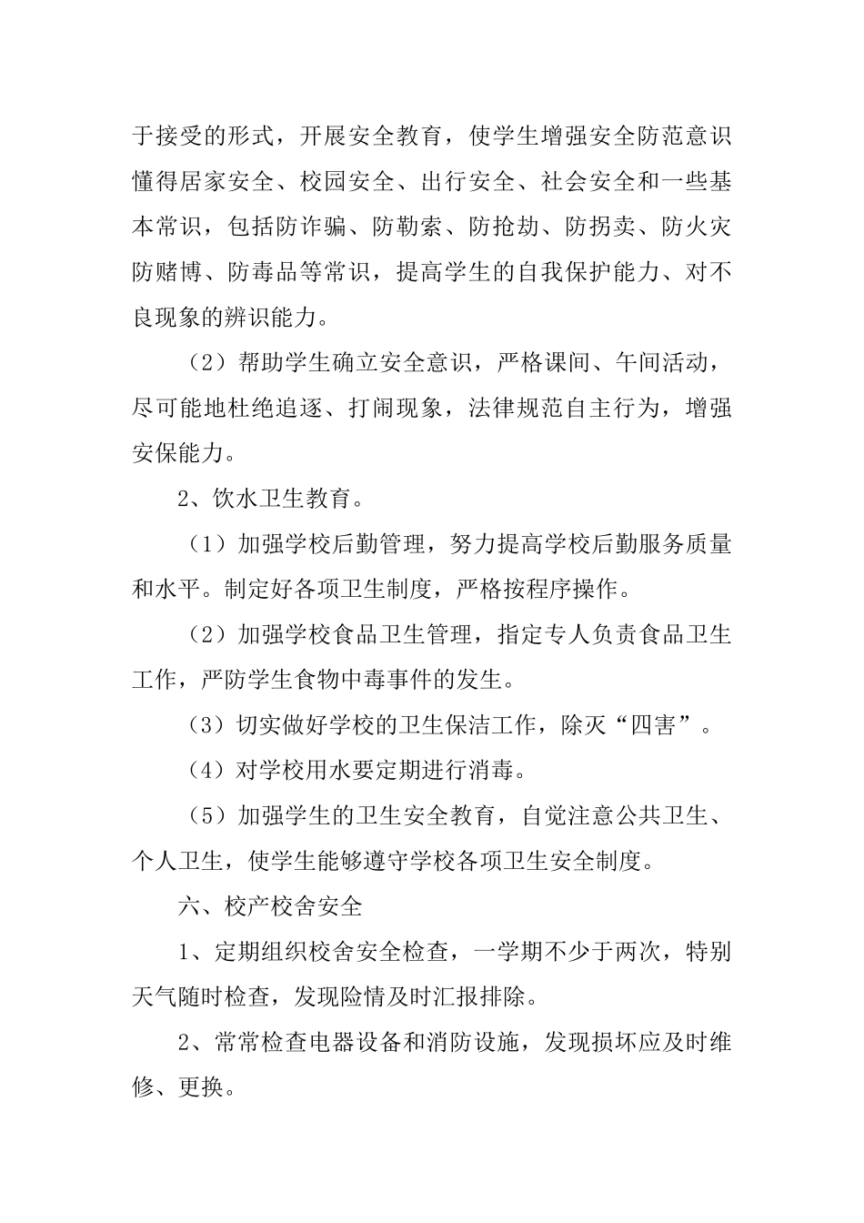 学校秋季学期工作计划范文_第3页