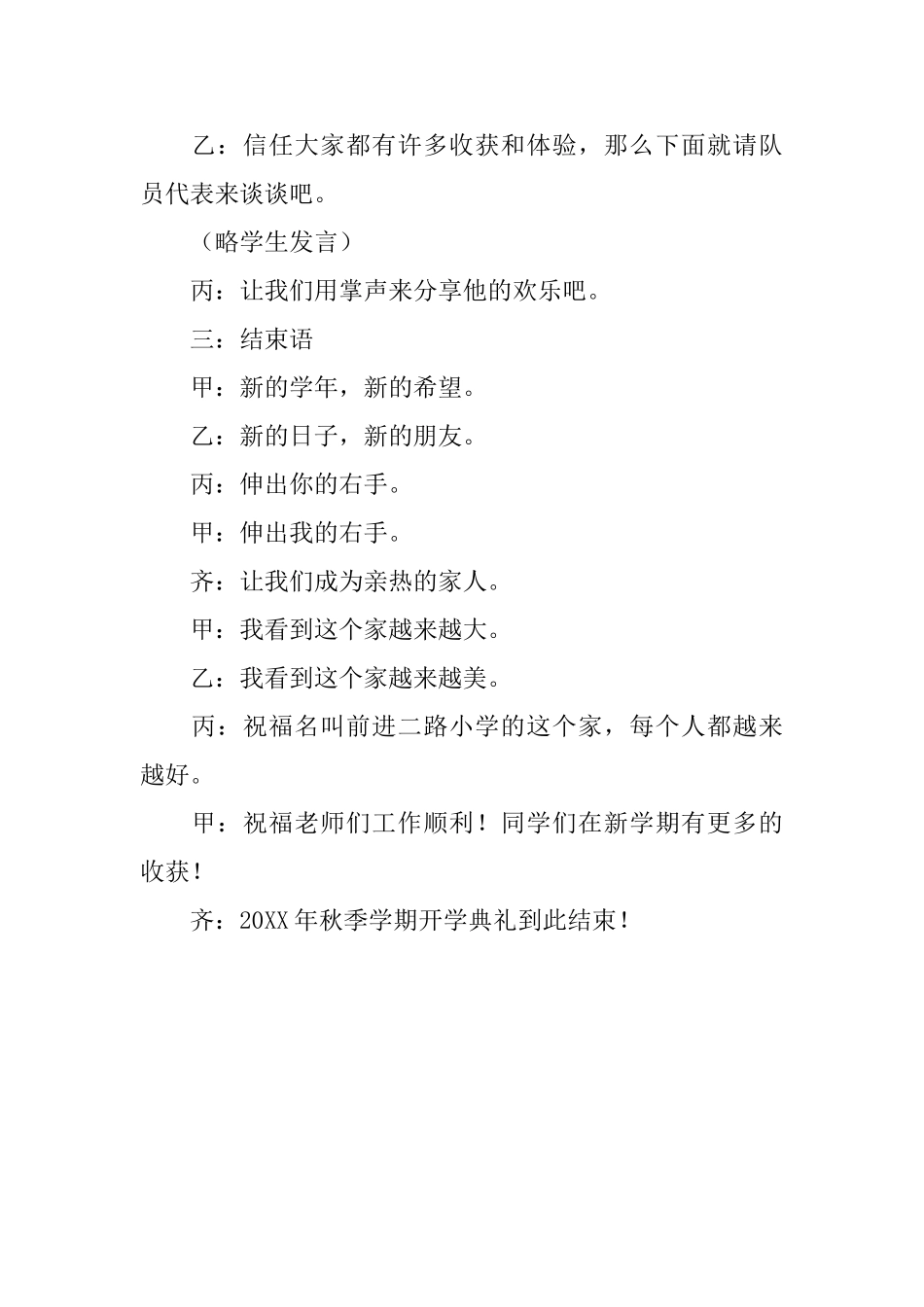 学校秋季开学典礼主持人串词范文_第2页