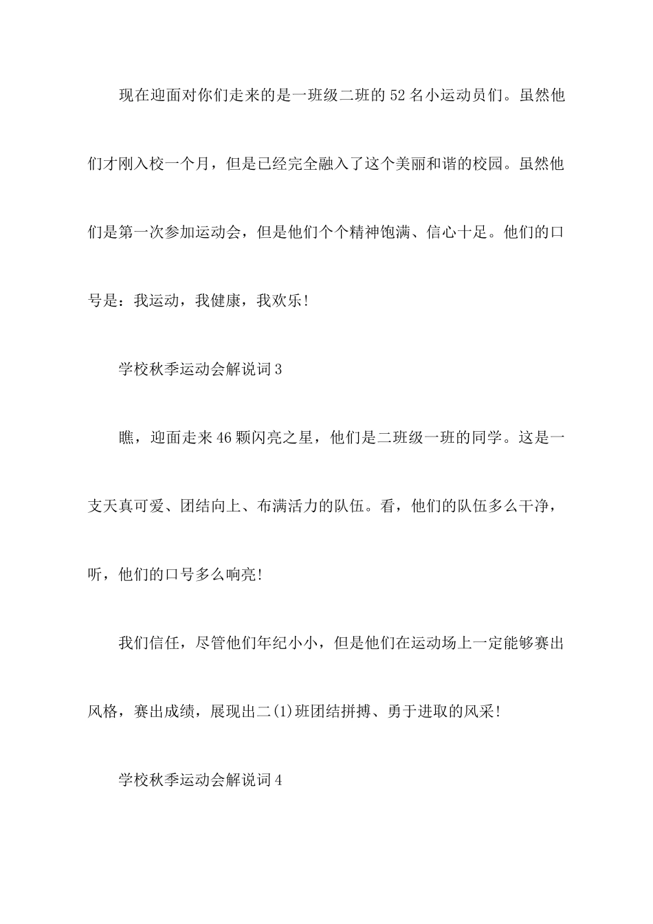 学校秋季运动会解说词10篇_第2页