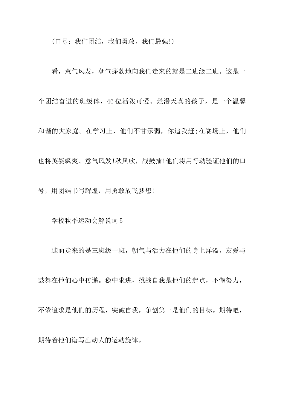 学校秋季运动会解说词10篇_第3页