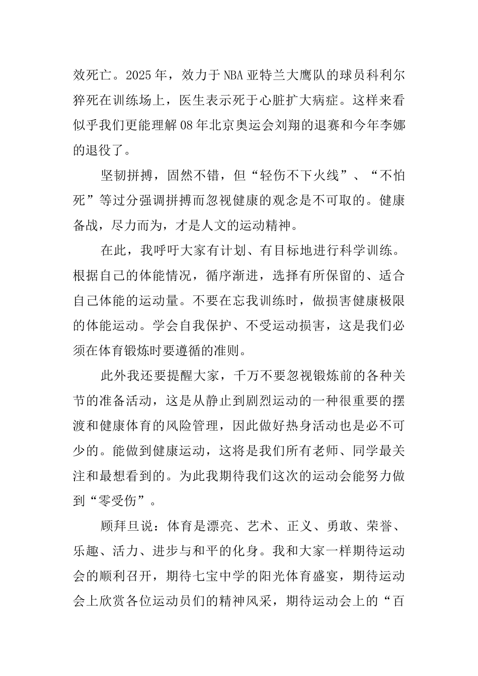 学校秋季运动会倡议书范文_第2页