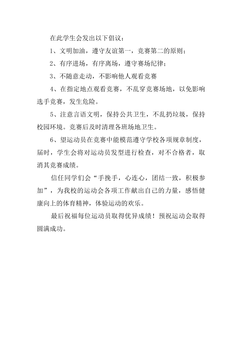 学校秋季运动会倡议书_第2页