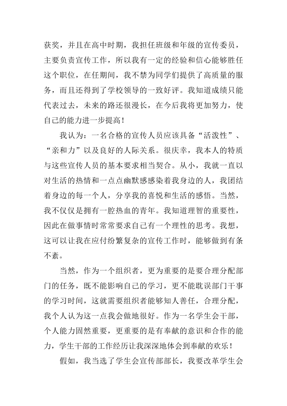 学校竞选稿范文_第3页