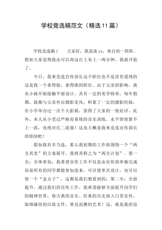 学校竞选稿范文