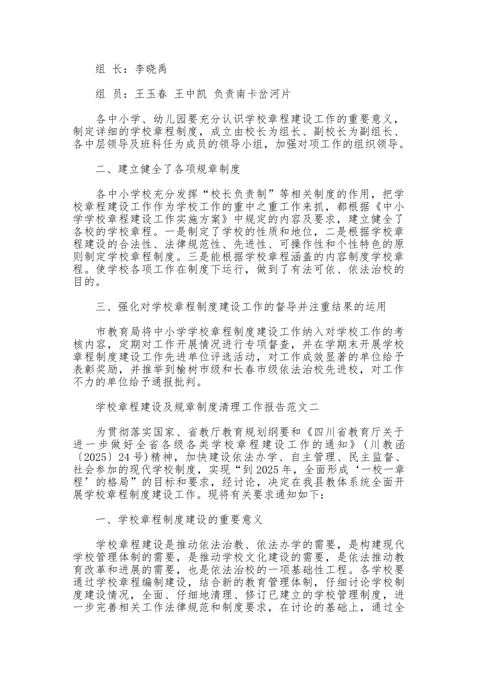 学校章程建设及规章制度清理工作报告_第2页