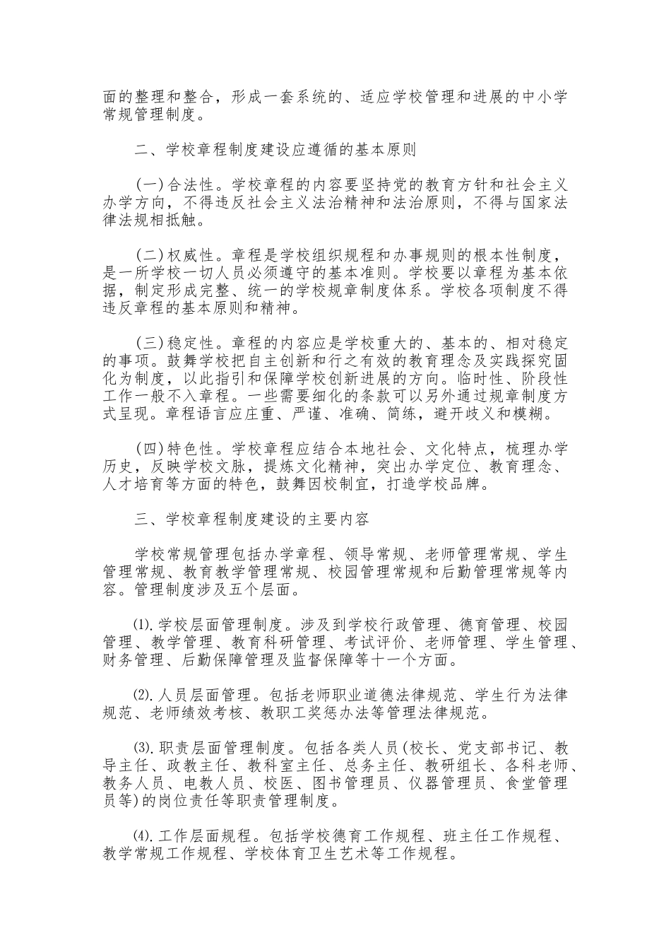 学校章程建设及规章制度清理工作报告_第3页