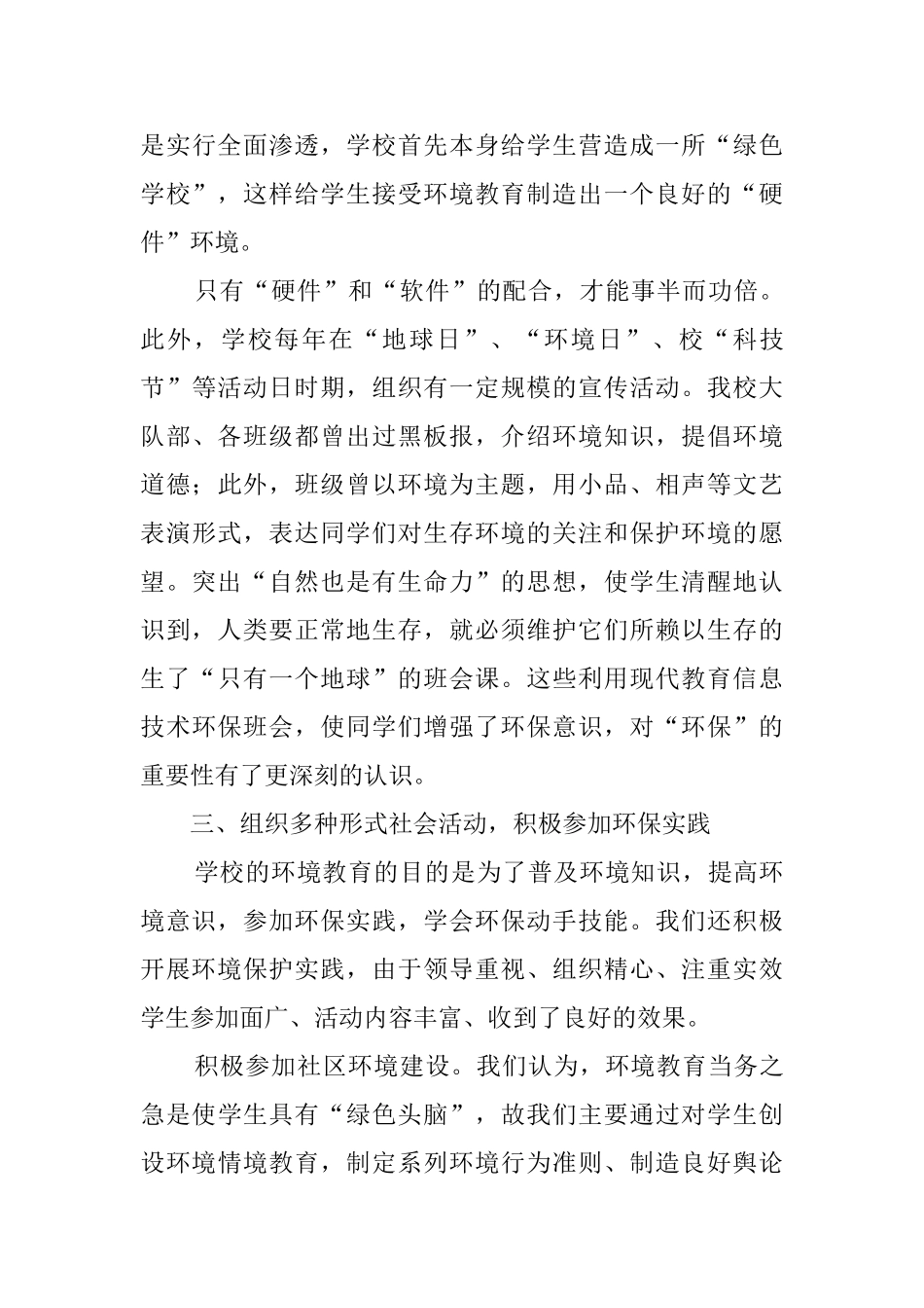 学校绿化环保工作总结_第3页