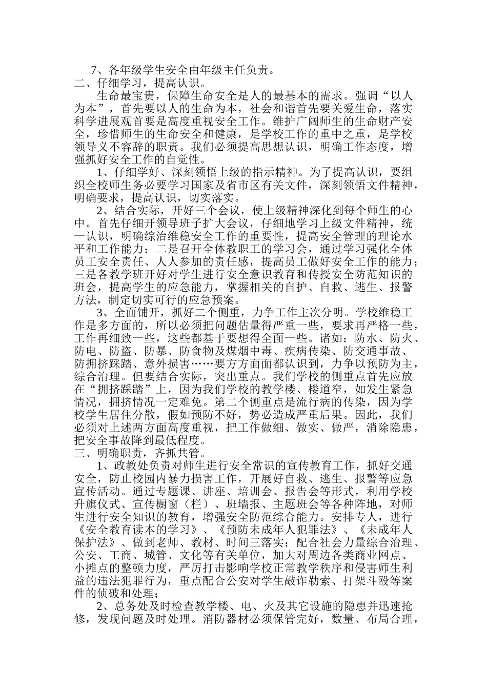 学校综治维稳工作方案_第2页