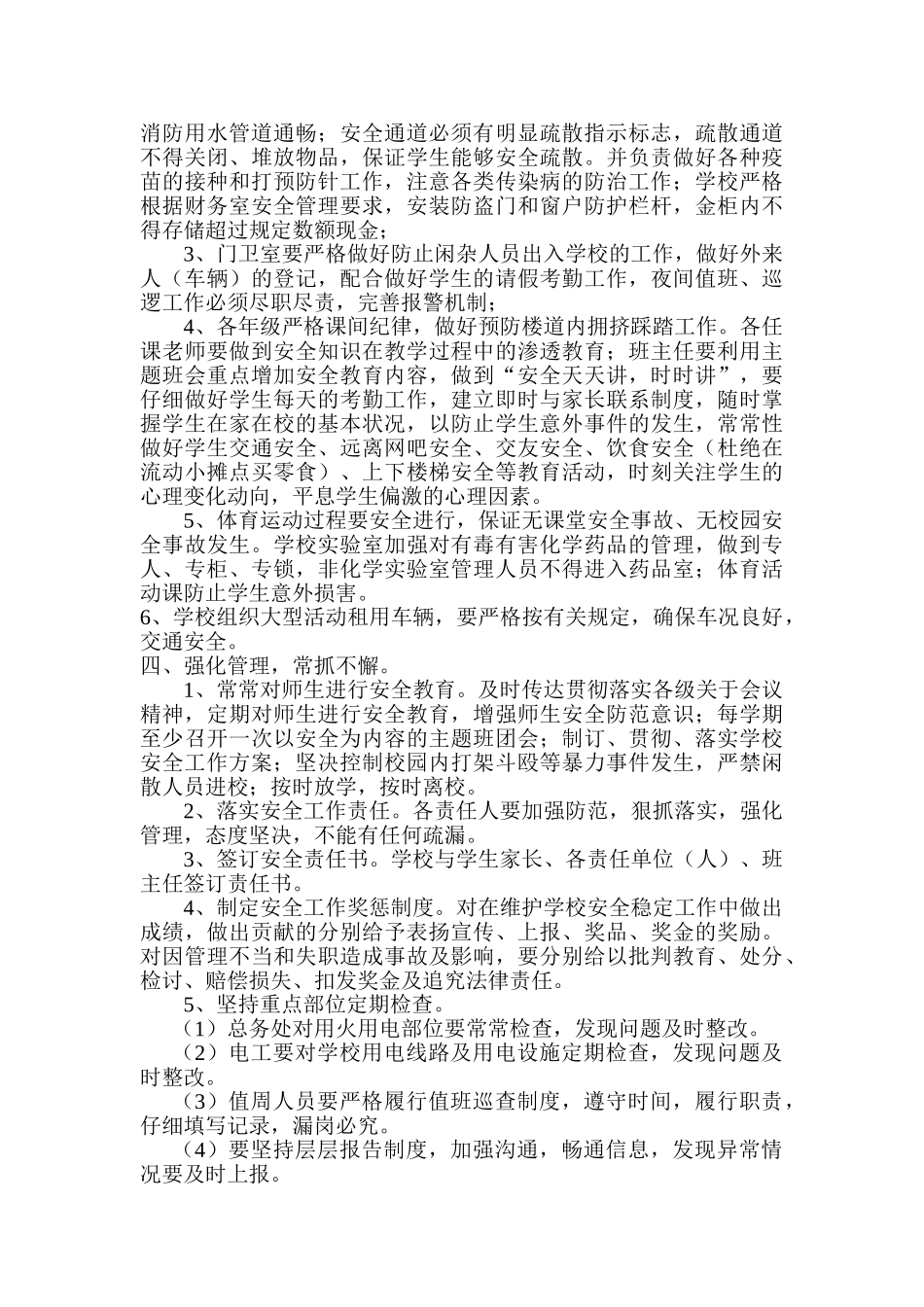 学校综治维稳工作方案_第3页