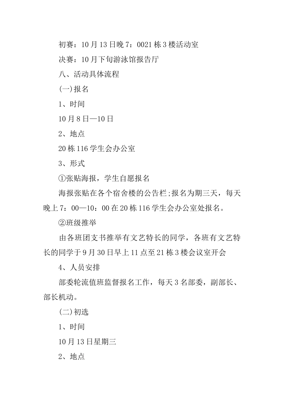 学校综艺比赛活动方案范文_第2页