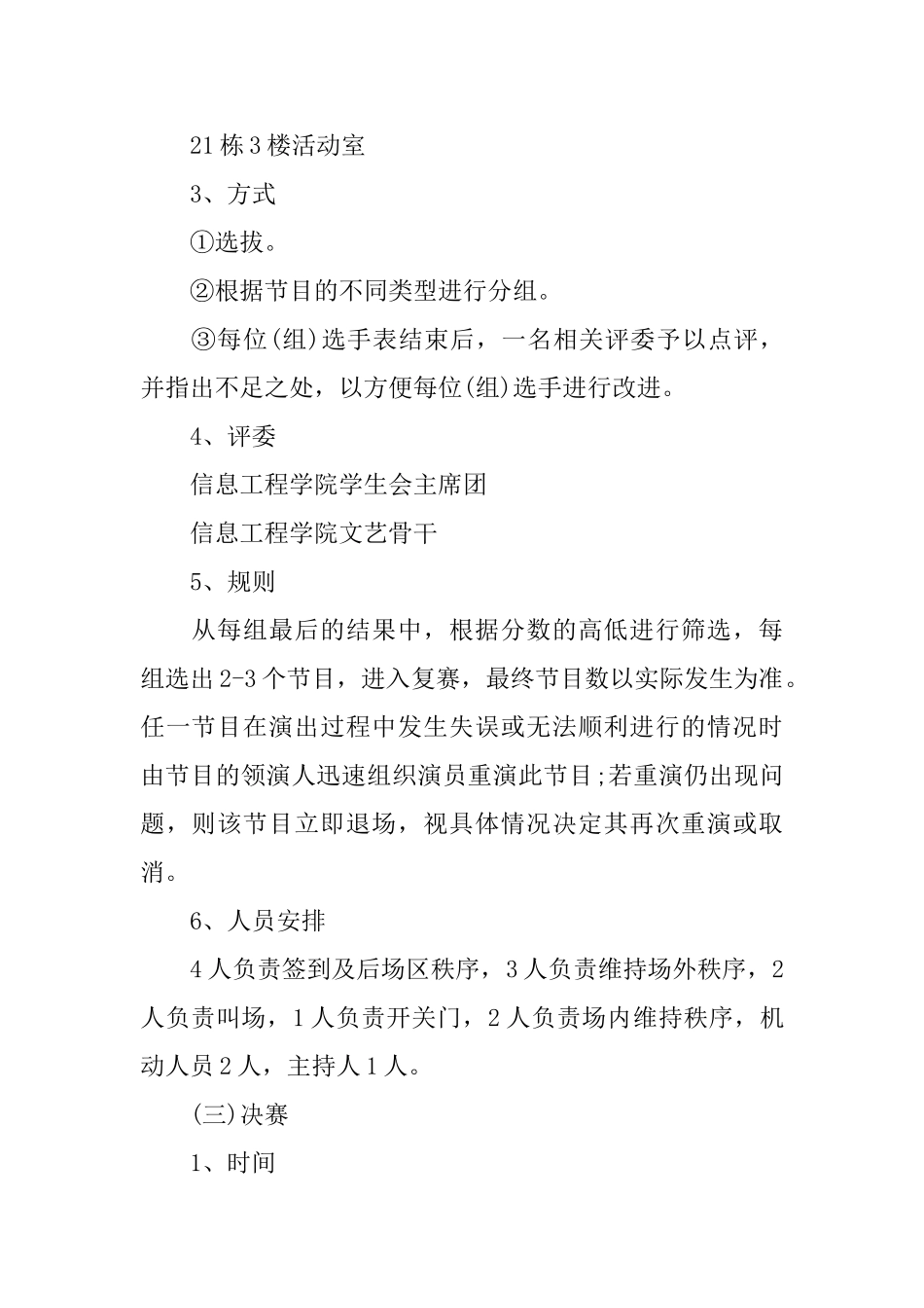 学校综艺比赛活动方案范文_第3页