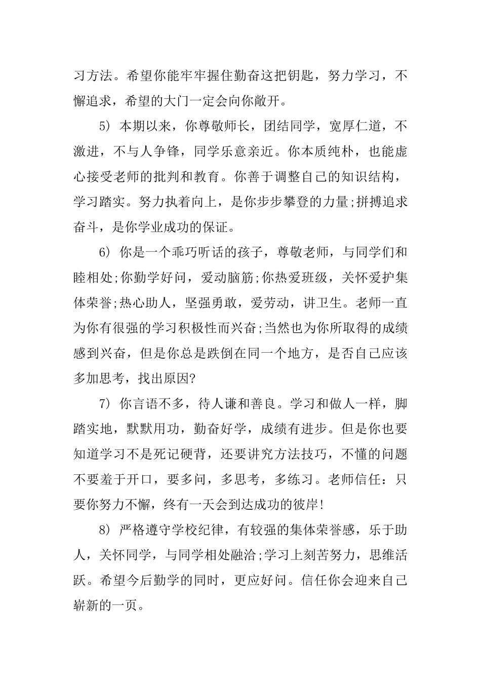 学校综合评语大全_第2页