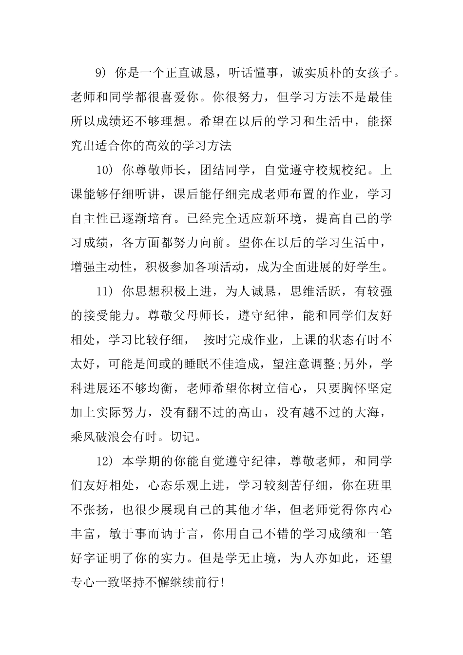 学校综合评语大全_第3页