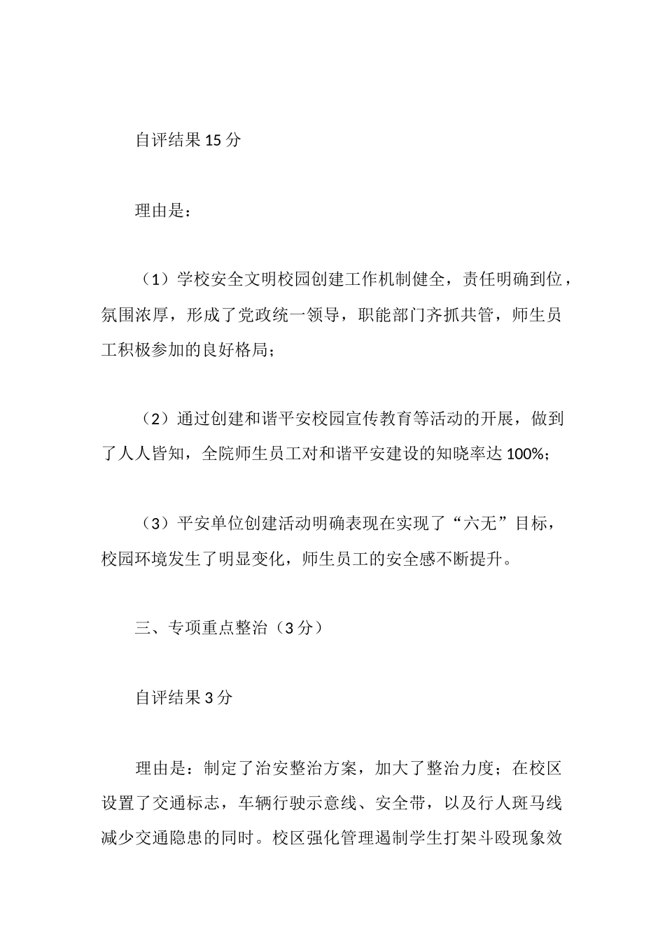 学校综治工作目标管理自评报告_第2页
