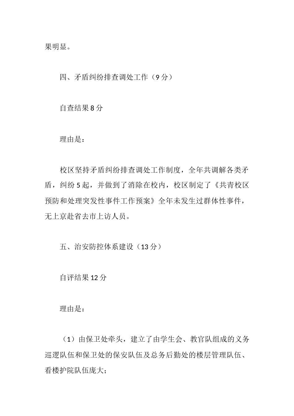 学校综治工作目标管理自评报告_第3页