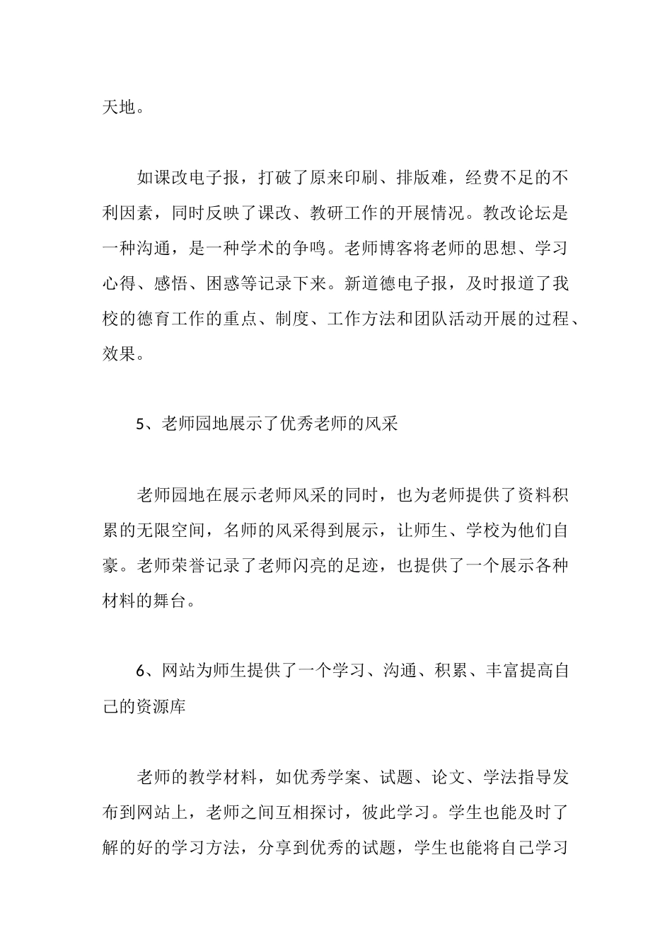 学校网站管理工作报告_第3页