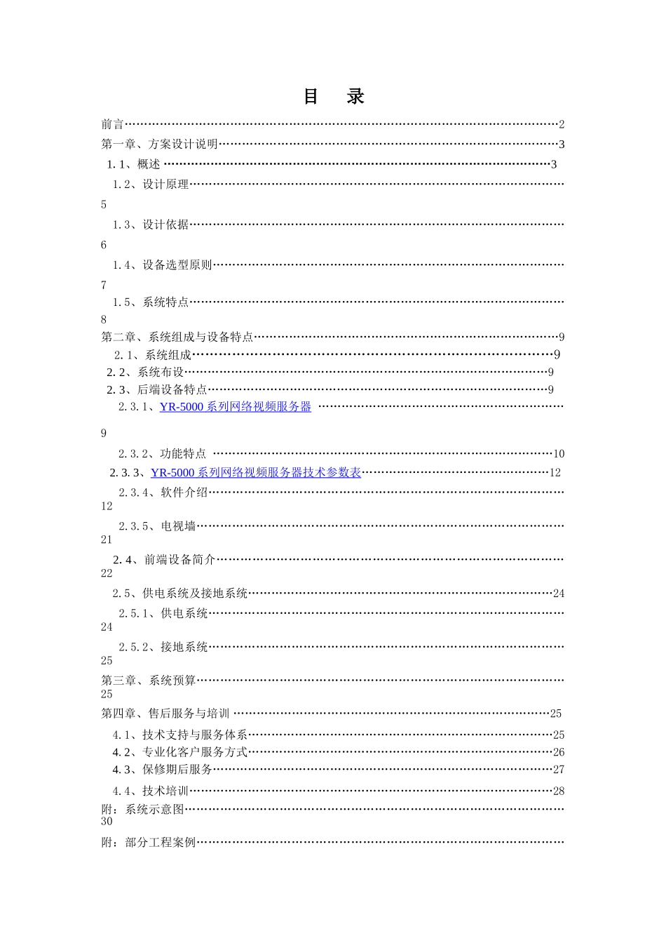 学校网络视频监控方案_第2页