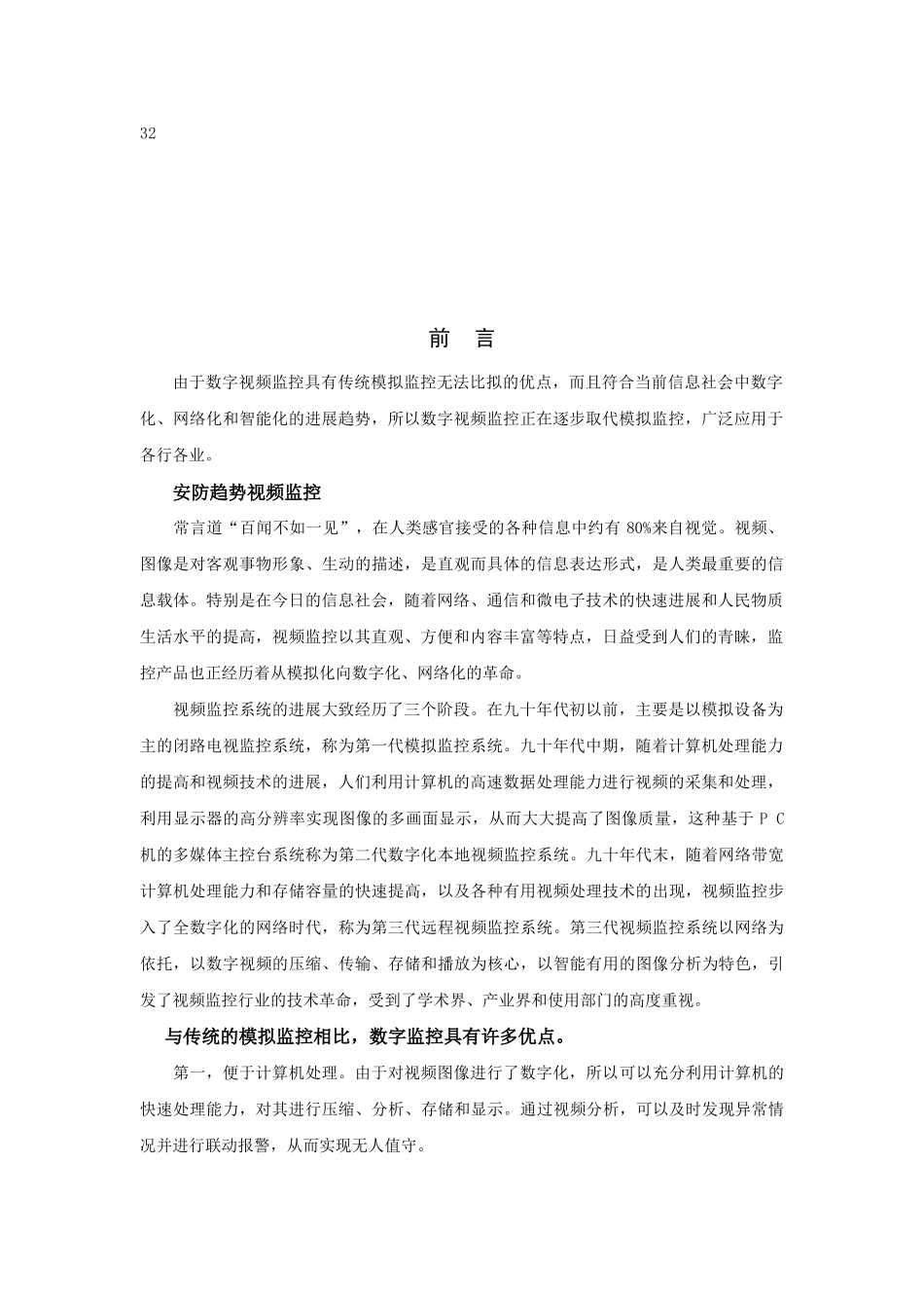 学校网络视频监控方案_第3页