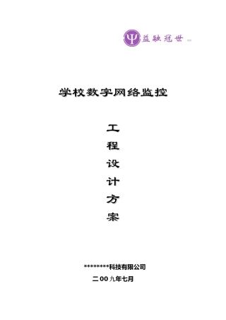 学校网络视频监控方案