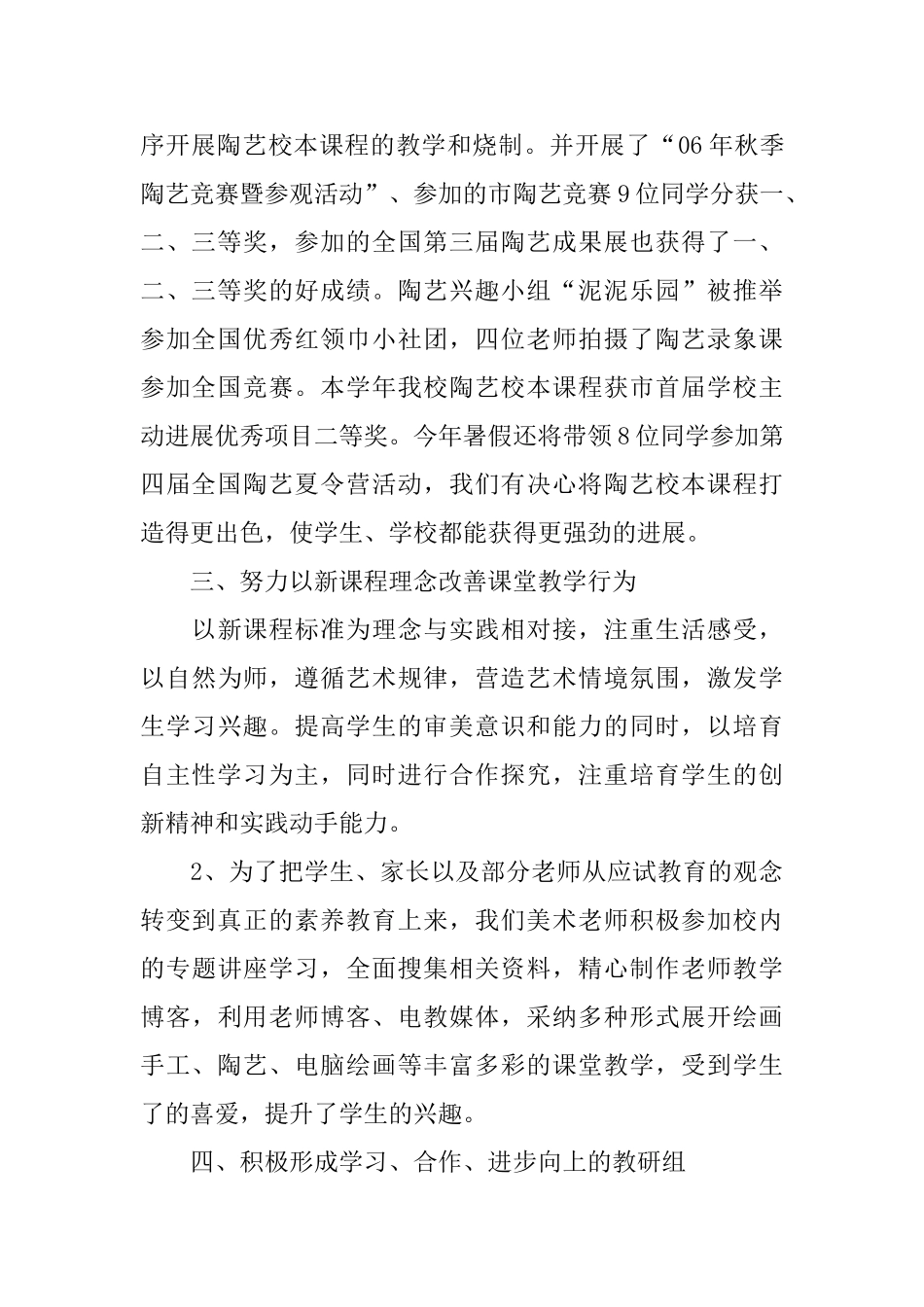 学校美术教育教研活动总结_第2页