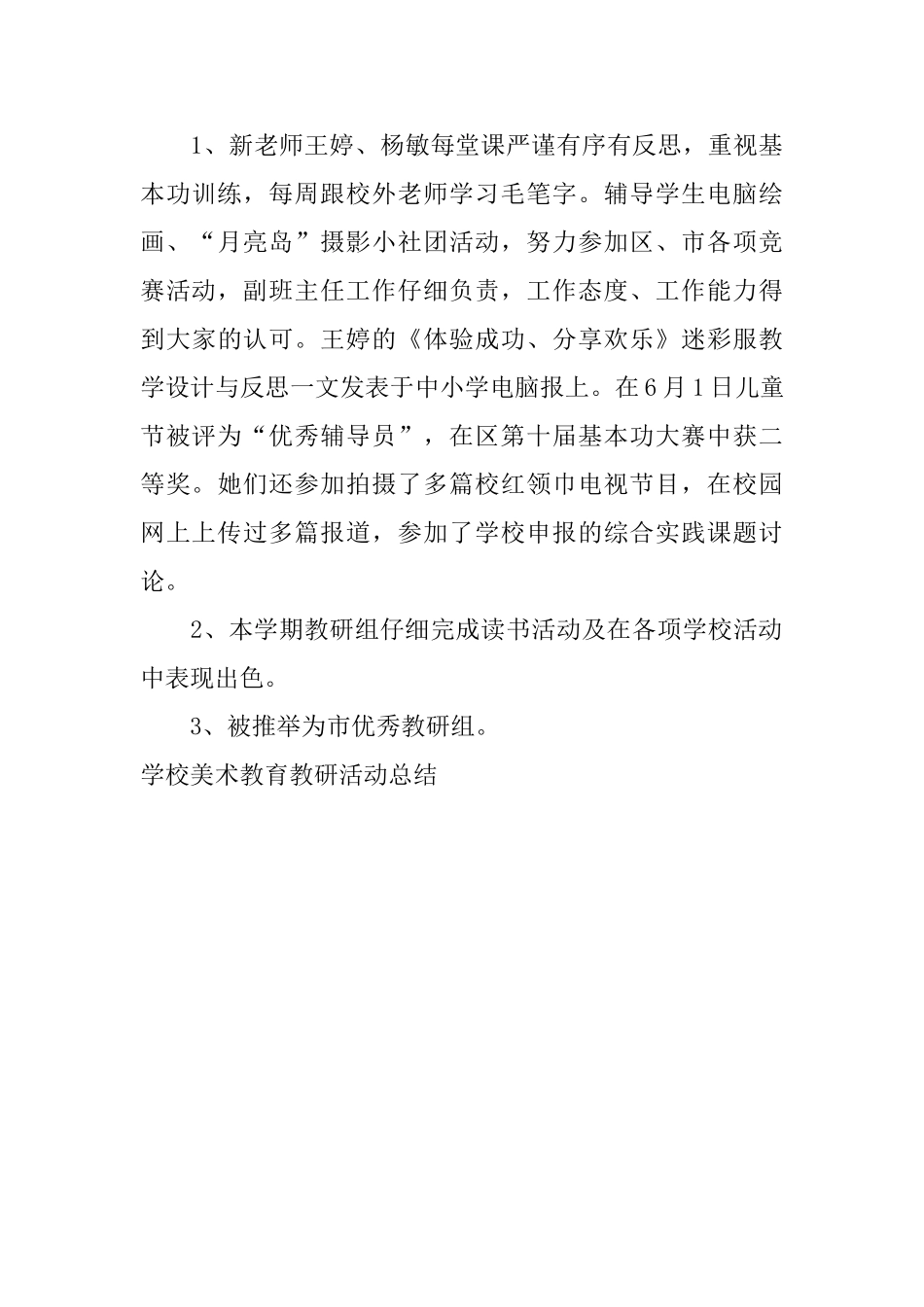 学校美术教育教研活动总结_第3页