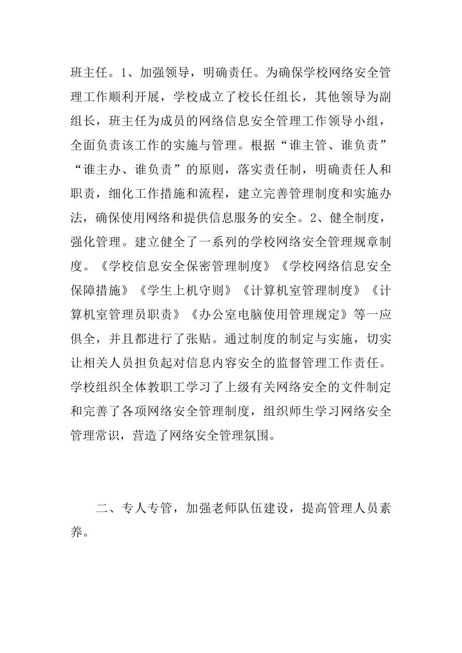 学校网络安全宣传活动总结_第2页