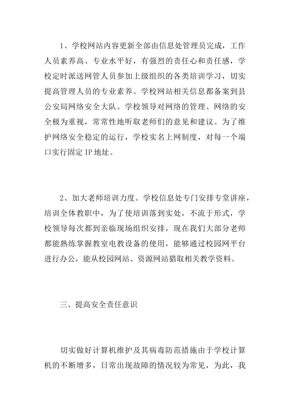 学校网络安全宣传活动总结_第3页