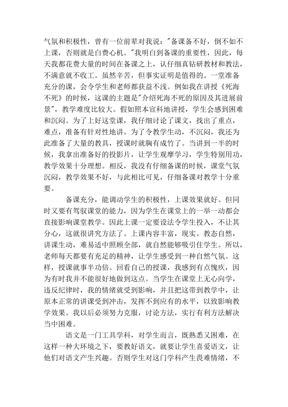 学校老师年终工作总结格式_第2页