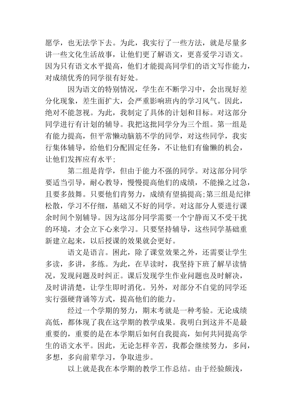 学校老师年终工作总结格式_第3页