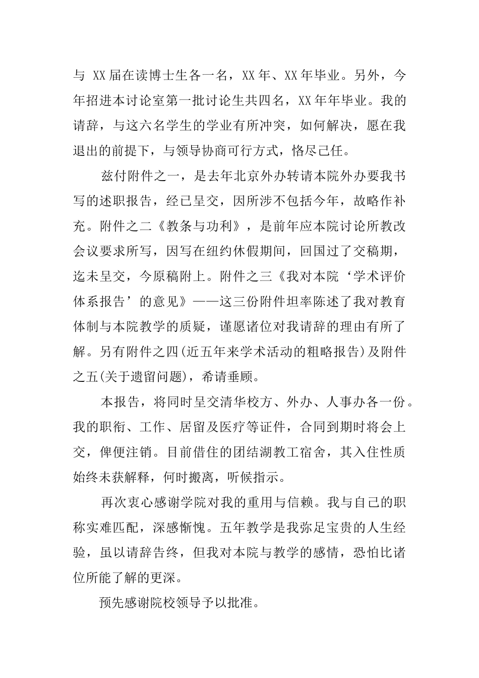 学校老师的辞职报告_第2页