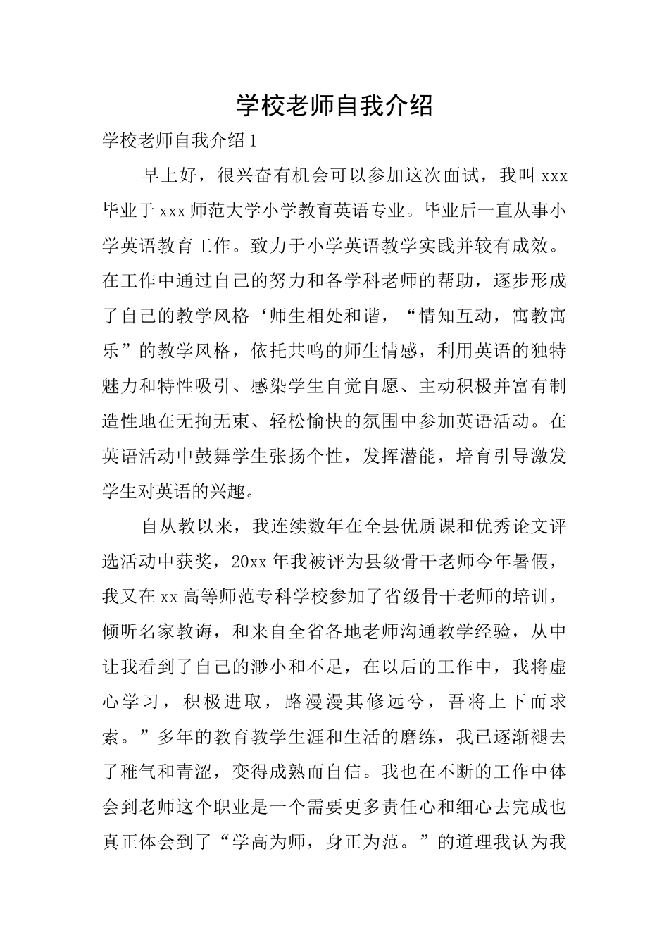 学校老师自我介绍_第1页