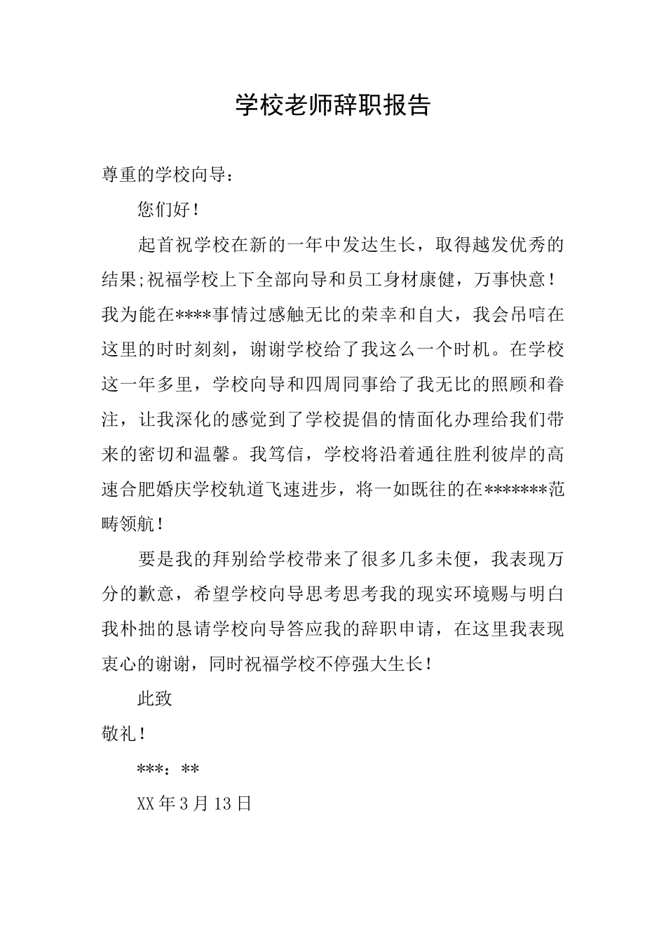 学校老师辞职报告_第1页