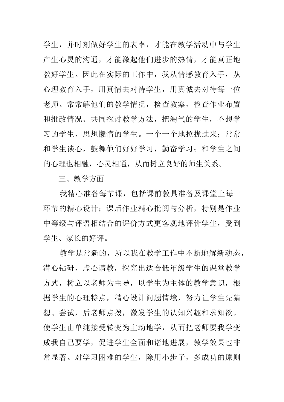 学校老师述职报告_第2页